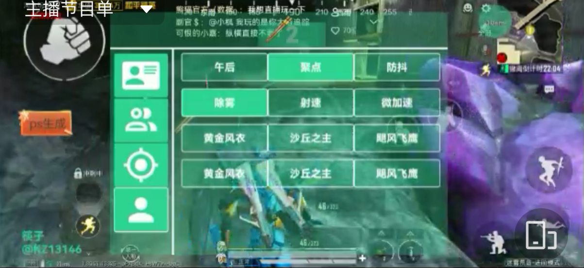 和平精英《迪达拉pro》辅助